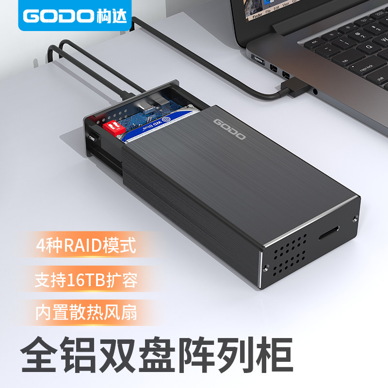 Godo双2.5寸机械硬盘阵列盒raid硬盘柜外接usb3.0移动固态Tpyec口