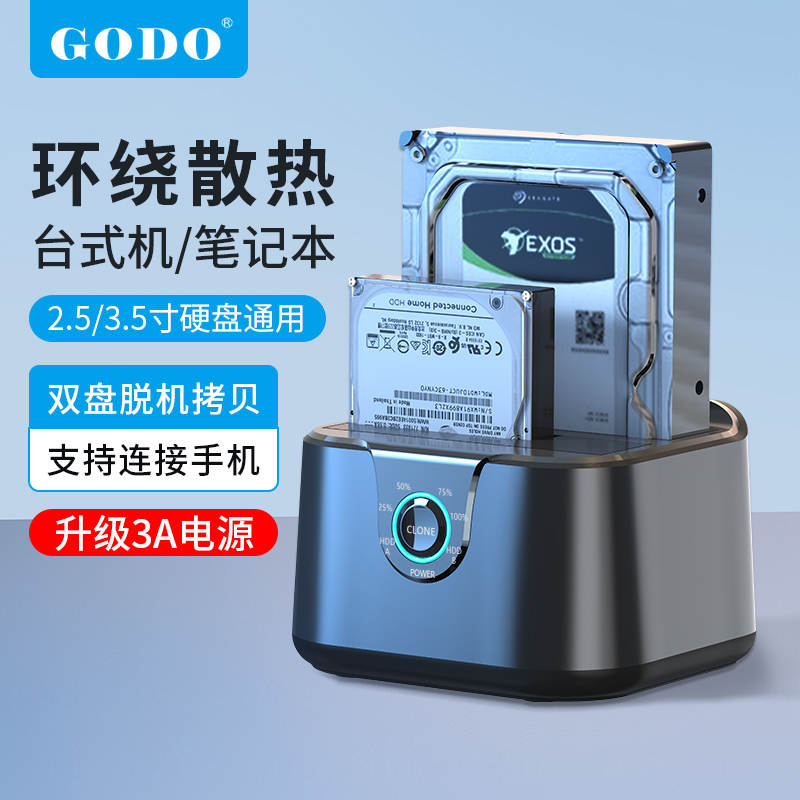 GODO外接机械移动硬盘盒子阵列柜3.5寸拷贝读取器台式双盘位底座-封面