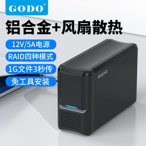 GODOraid阵列盒硬盘柜双盘位盒