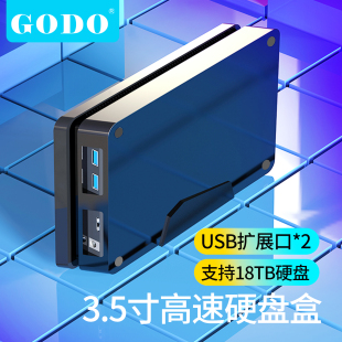 GODO2.5 3.5英寸usb3.0sata通用ssd固态机械改移动硬盘盒外接台式