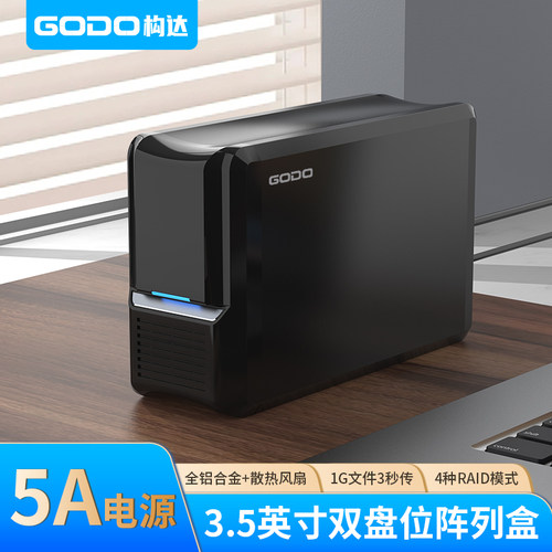 GODOraid阵列盒硬盘柜双盘柜