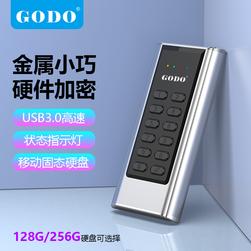 GODO M.2硬盘256GB固态SSD按键加密盒USB3.0移动固态硬盘盒外置