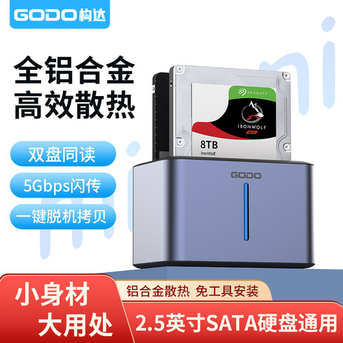 GODO双盘位硬盘盒新品特惠