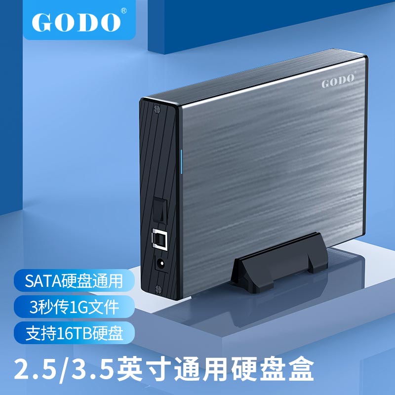 GODO移动硬盘盒usb3.03.5寸通用