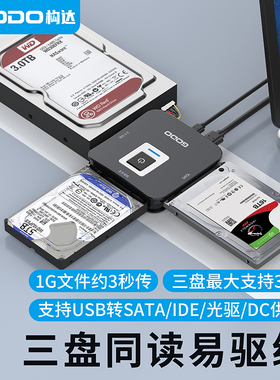 GODO移动机械硬盘转化器ide转sata接口易驱线usb3.0台式机笔记本外置2.5/3.5英寸老式固态转换读取器电脑光驱