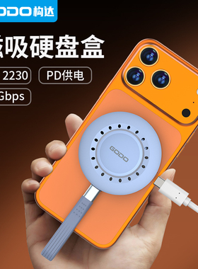 GODO磁吸硬盘盒2230固态m2nvme移动适用苹果17pro手机iphone15/16