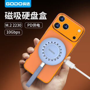 GODO磁吸硬盘盒2230固态m2nvme移动适用苹果17pro手机iphone15
