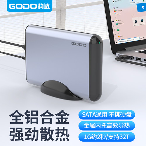 GODO移动硬盘盒3.5寸笔记本台式