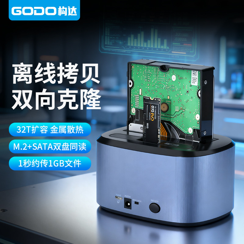 GODONVMe硬盘盒底座2.5/3.5寸双盘同读m.2移动SATA脱机双向克隆器