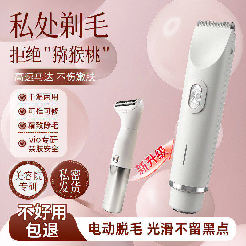 恋爱朵朵剃毛器私处剃毛器电动私密全身男女生士专用神器脱毛刀