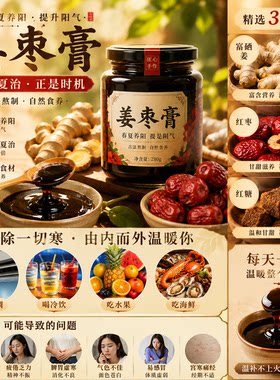 防寒姜枣膏寒湿免疫力阳气暖身气血姨妈怀姜宫寒生姜红枣三伏膏