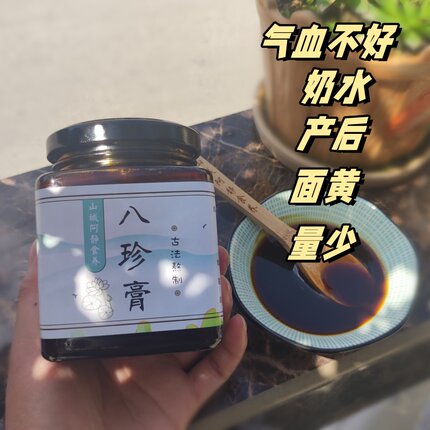 手工贫固元血膏八珍膏气血月经少大姨妈脸暗黄奶水虚汗更年期五红