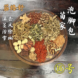 干姜湿艾叶风桂枝温通活柏壳苗浴泡脚包足浴包手脚冰凉 16号