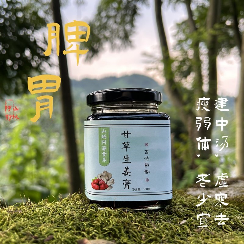 小建中汤膏甘草生姜不长肉shou弱饴糖调理脾胃中焦虚寒桂枝汤倪师,传统滋补营养品,养生膏,淘宝优惠券,粉丝福利购,淘宝优惠卷
