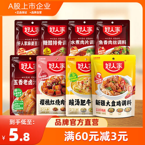 菜谱调料好人家老卤汁水煮肉片