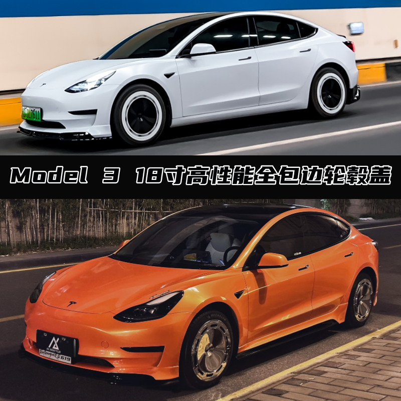 轮毂盖特斯拉全网独家设计全包边