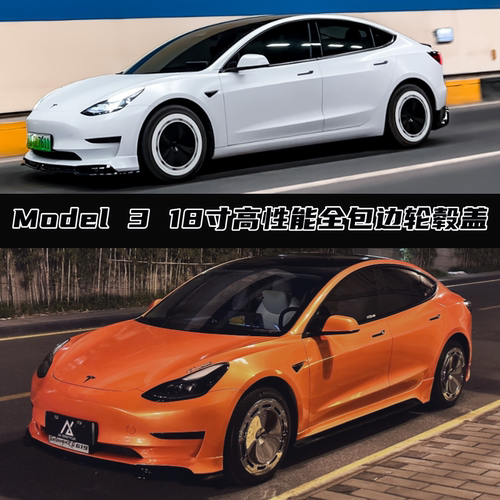 轮毂盖特斯拉全网独家设计全包边