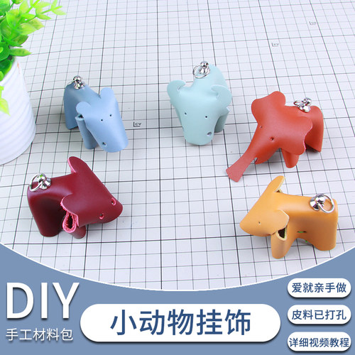 真牛皮小动物材料包手工皮具DIY配饰挂件本命牛年熊河马钥匙挂饰 - 封面