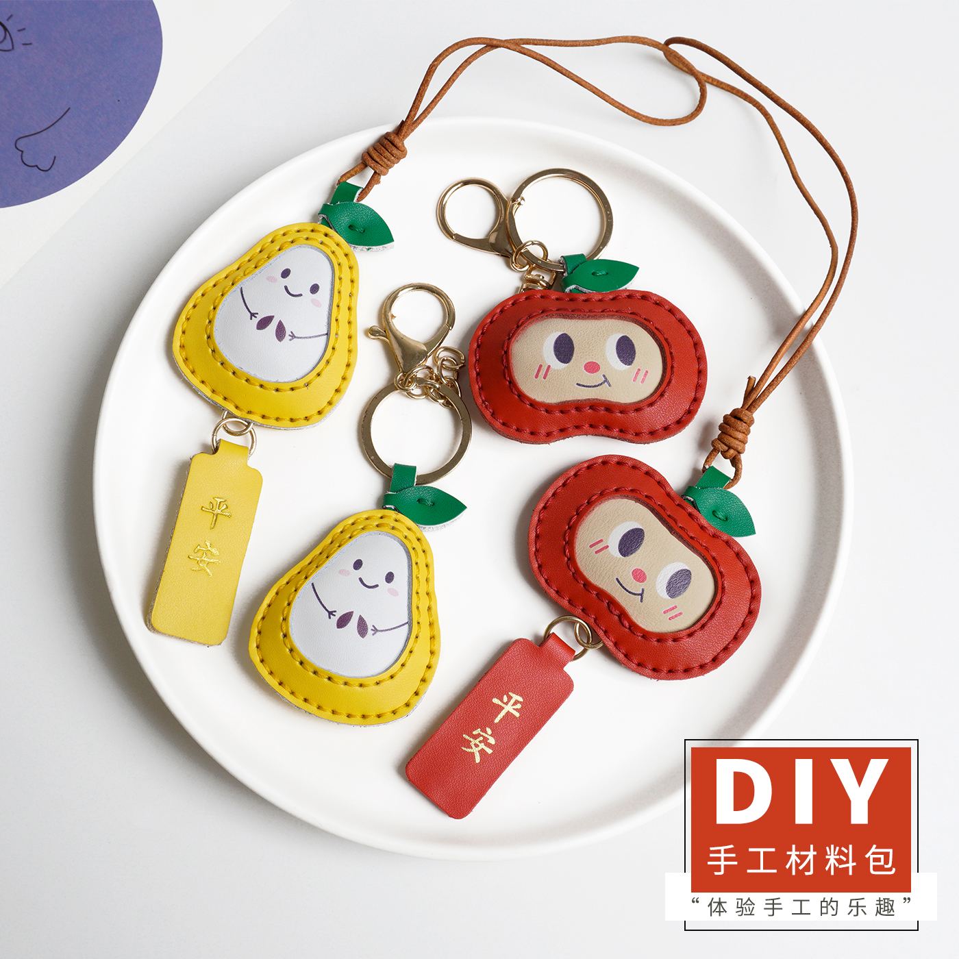 苹果梨可爱挂饰高档皮革包包挂件