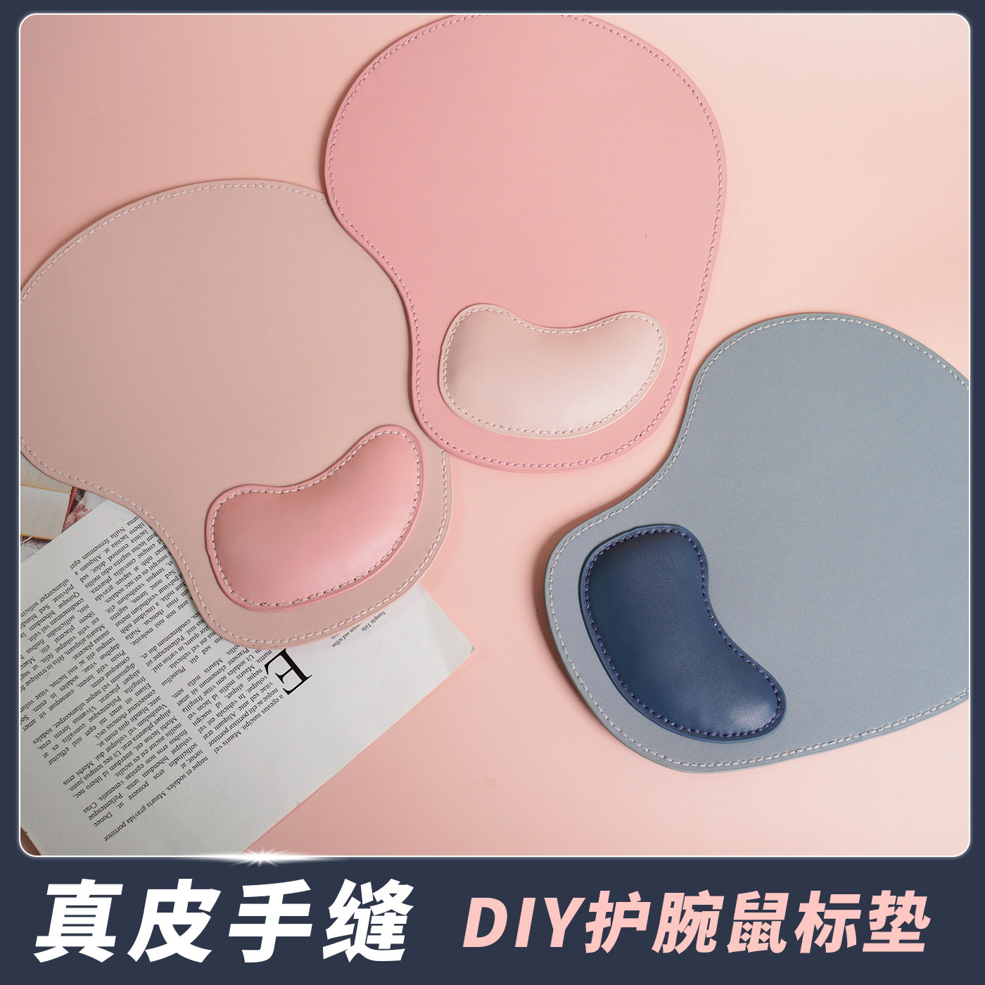 真皮拼色diy手工护腕鼠标垫材料包带腕托手缝商务办公桌面垫男女