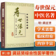 中医明龚廷贤撰鲁兆麟主校人民卫生出版 社医学中医中医古籍可搭配医学全书古今医鉴万病回春鲁府禁方购买 正版 版 寿世保元 精装