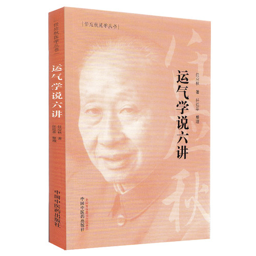 正版：正版运气学说六讲