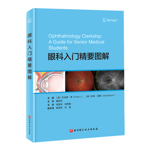 眼科入门精要图解 张波洲 张贵森 主译 青光眼 白内障 黄斑变性 斜视 甲状腺眼病 北京科学技术出版社 9787571441357