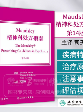 Maudsley精神科处方指南 第1相关精神病性障碍2024年11月参考书4版 翻译版 司天梅 主译 人民卫生出版社 9787117355810
