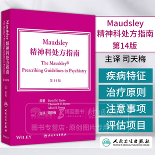 Maudsley精神科处方指南 第1相关精神病性障碍2024年11月参考书4版 翻译版 司天梅 主译 人民卫生出版社 9787117355810