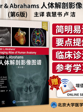 Weir & Abrahams人体解剖影像图谱 第6版 附赠电子资源 供医学生 放射科医师 技师 外科医师等 北京大学医学出版社9787565925443