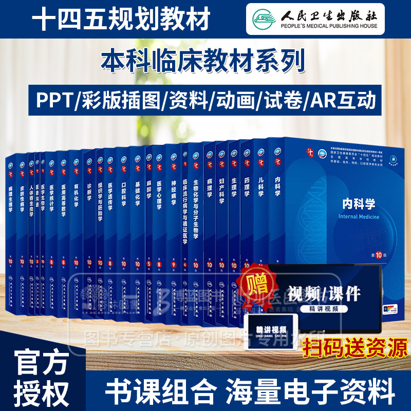 内科学第10版妇产儿科诊断学图片