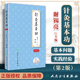 谢锡亮师承教学临床实践经验中医针灸学基础入门自学理论书籍关玲刺法灸法学经络腧穴学针刺穴位医案书 针灸基本功第2版 第二版 正版