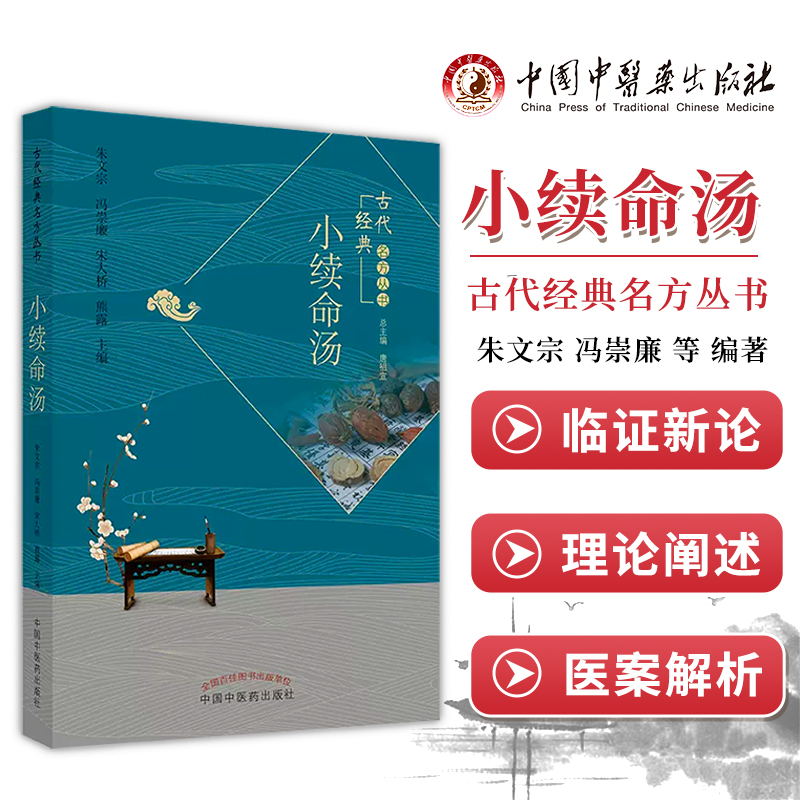 小续命汤朱文宗冯崇廉宋大桥