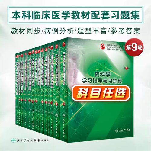 生理学习指导与题集第三版人