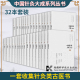 中国针灸大成 全32册 社 灸法卷 临证卷 湖南科学技术出版 通论卷 综合卷针 针法卷 腧穴卷 骨度卷 经络卷