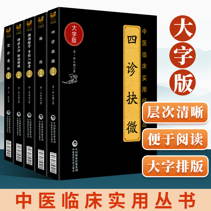 正版套装5本四诊抉微辨证玉函