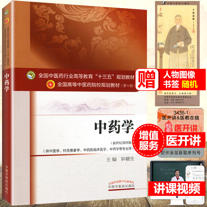 中药专业