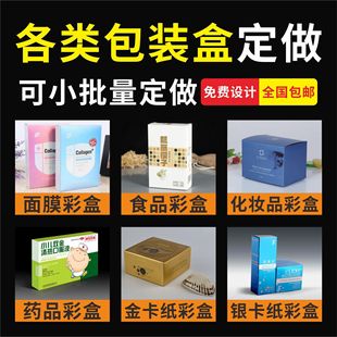 包装 盒定制产品纸盒定做化妆品彩盒小批量瓦楞礼盒空盒子logo印刷