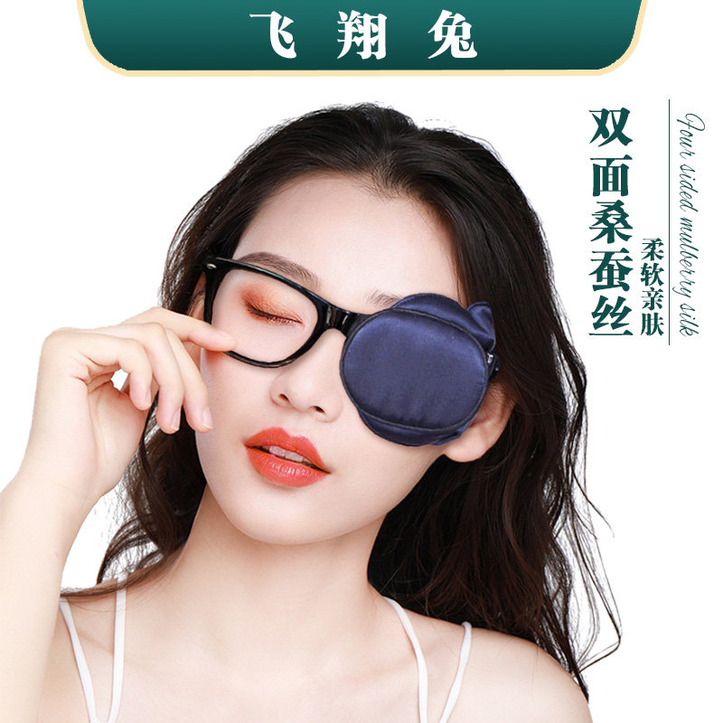 真丝独眼罩眼镜套成人儿童立体全遮光遮盖矫正弱视斜视男女单眼罩