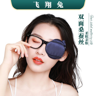 真丝独眼罩眼镜套成人儿童立体全遮光遮盖矫正弱视斜视男女单眼罩