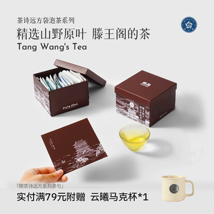 【滕王阁同款】林恩滕王阁下闲云亭的茶四风味组合花茶袋泡茶20包