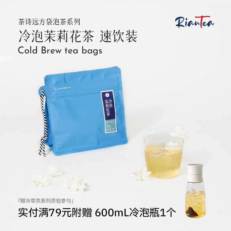 【冷热双泡】林恩茉莉花茶绿茶叶原叶袋泡茉莉绿茶速饮装2g*32包