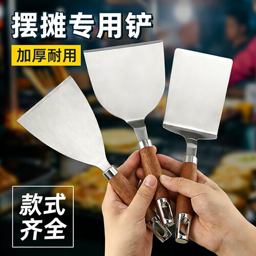 摆摊专用料理铲烤冷面专用