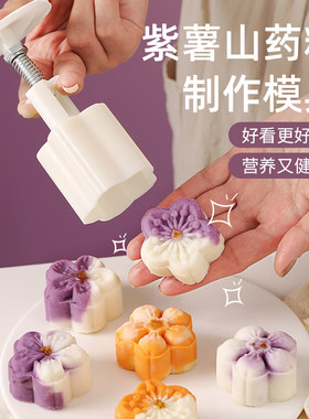紫薯山药糕辅食工具传统糕点模具