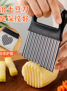 手持波浪刀狼牙土豆刀切薯条大波浪条波纹刀具切条器洋芋花刀神器