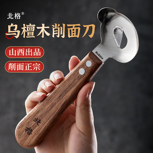 北格尖刃削面刀乌檀木柄削面神器