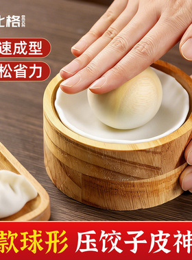 新款球形压饺子皮神器快速成型擀饺皮压制碗形圆面皮压皮器擀面杖