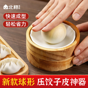 新款球形压饺子皮神器快速成型擀饺皮压制碗形圆面皮压皮器擀面杖
