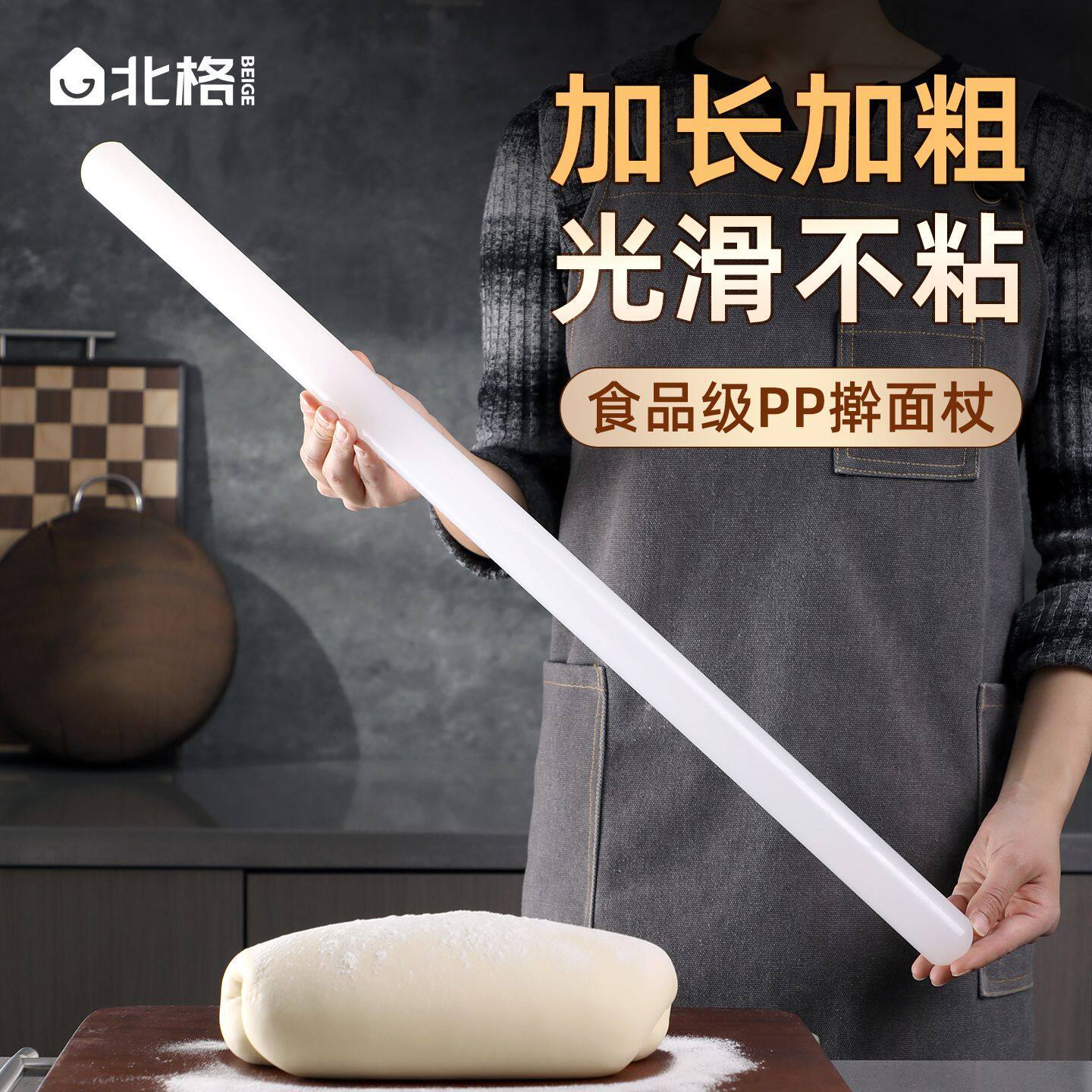 北格加长加粗食品级PP擀面杖不粘压制大饼子手擀面商用大号擀面棍
