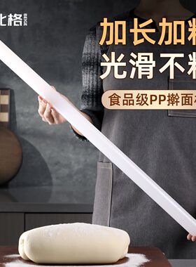 北格加长加粗食品级PP擀面杖不粘压制大饼子手擀面商用大号擀面棍